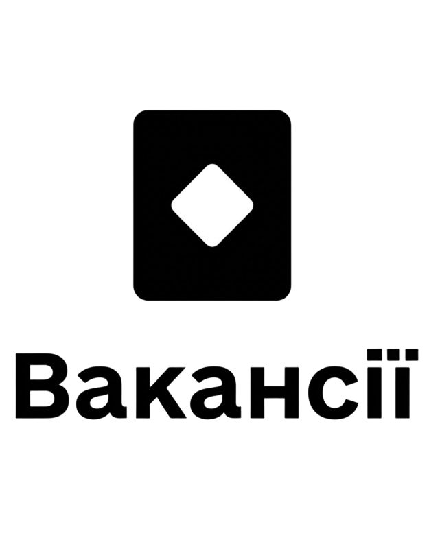 Вакансії